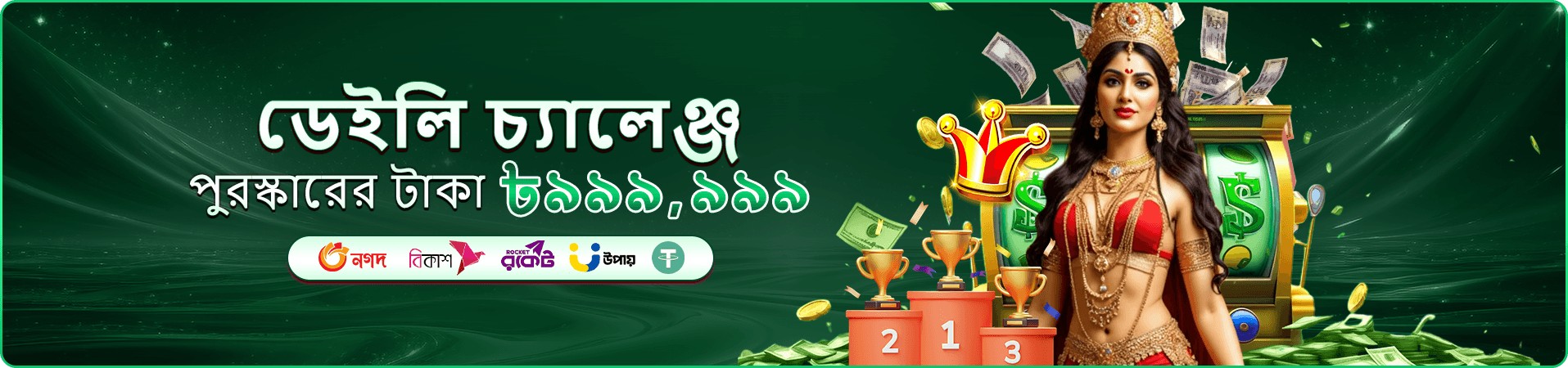 মোবাইল গেম সংগ্রহের তৃতীয় প্রচারচিত্র